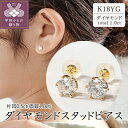 【ふるさと納税】< 甲府ジュエリー > ピアス キャッチ ダイヤモンド ジュエリー レディース アクセサリー K18 YG スタッドピアス 1.0ct ギフト ...
