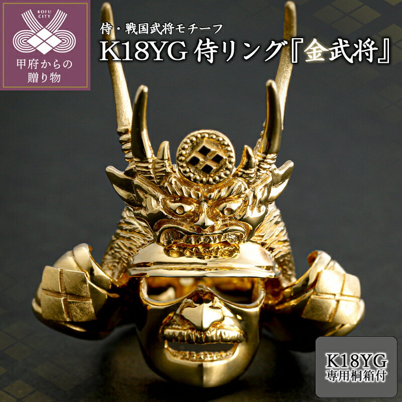 【ふるさと納税】< 甲府ジュエリー > リング ジュエリー K18 アクセサリー シンプル イエローゴールド ギフト プレゼント ジュエリーケース付 保証書付 ...