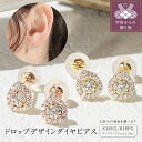 【ふるさと納税】 ピアス ダイヤモンド K18 レディース ジュエリー アクセサリー イエローゴールド ピンクゴールド ダイヤ 0.34カラット おしゃれ ギフト プレゼント ジュエリーケース付 保証…