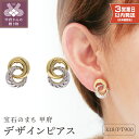 < 甲府ジュエリー >即納  ピアス レディース ジュエリー アクセサリー シンプル おしゃれ K18 イエローゴールド プラチナ ギフト プレゼント ジュエリーケース付 保証書付 k094-041