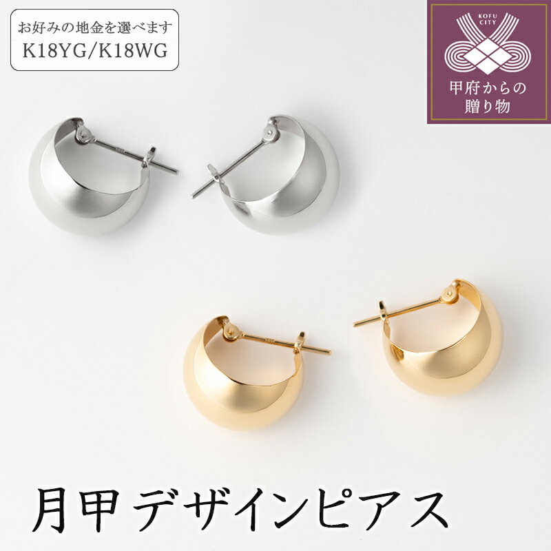 28位! 口コミ数「5件」評価「4.6」 ピアス フープピアス ジュエリー ムーン 月甲 レディース アクセサリー シンプル かわいい おしゃれ イエローゴールド ホワイトゴールド･･･ 