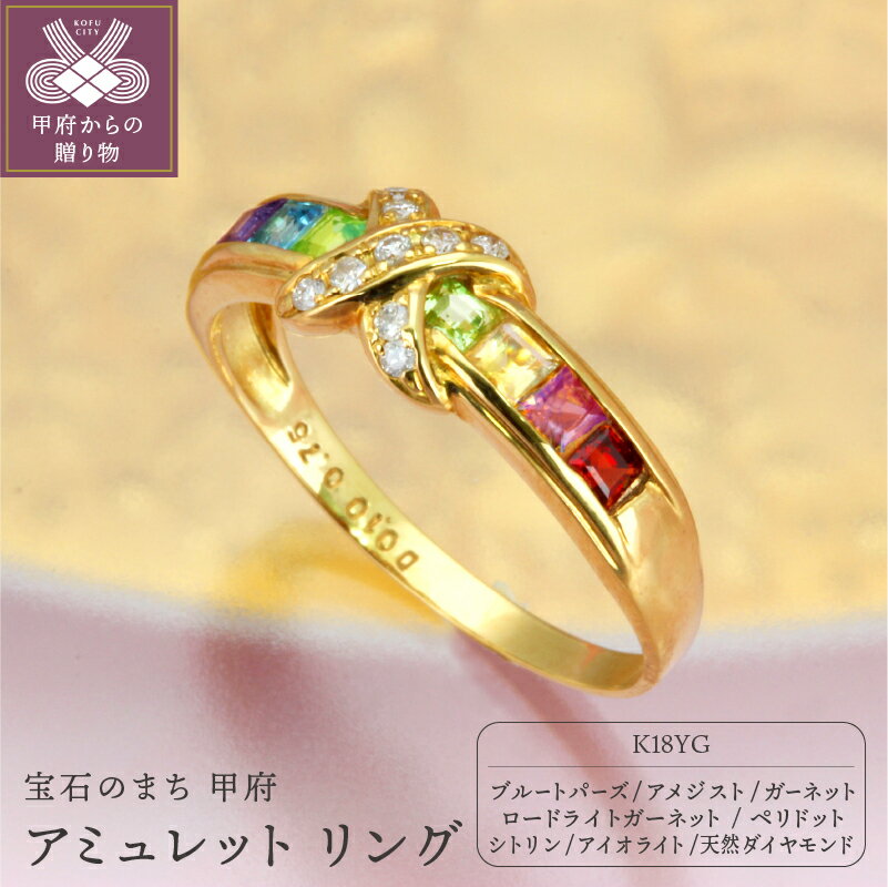 【ふるさと納税】リング ジュエリー アクセサリー レディース 宝石 厄除け 開運 お守り アミュレット イエローゴールド ギフト プレゼント ジュエリーケース付 保証書付 k101-007