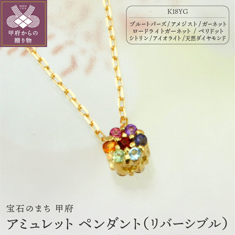 【ふるさと納税】ネックレス ペンダント ジュエリー アクセサリー レディース 宝石 厄除け 開運 お守り アミュレット イエローゴールド リバーシブル ギフト プレゼント ジュエリーケース付 保証書付 k101-008
