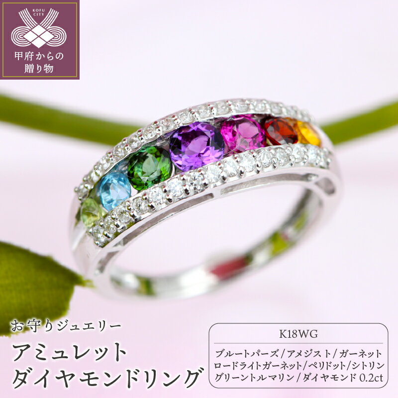 【ふるさと納税】< 甲府ジュエリー > リング ジュエリー アクセサリー レディース ダイヤモンド 0.2ct おしゃれ ホワイトゴールド K18 宝石 厄除け...