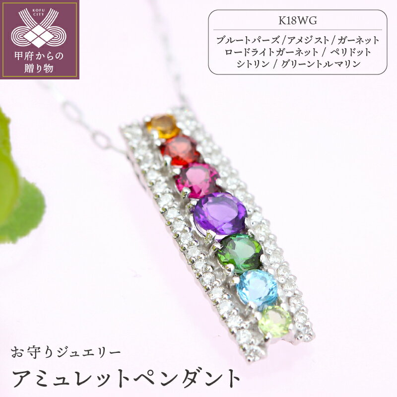 【ふるさと納税】ネックレス ペンダント ジュエリー アクセサリー レディース おしゃれ ホワイトゴールド K18 宝石 厄除け 開運 お守り アミュレット ギフト プレゼント ジュエリーケース付 保証書付 k101-041