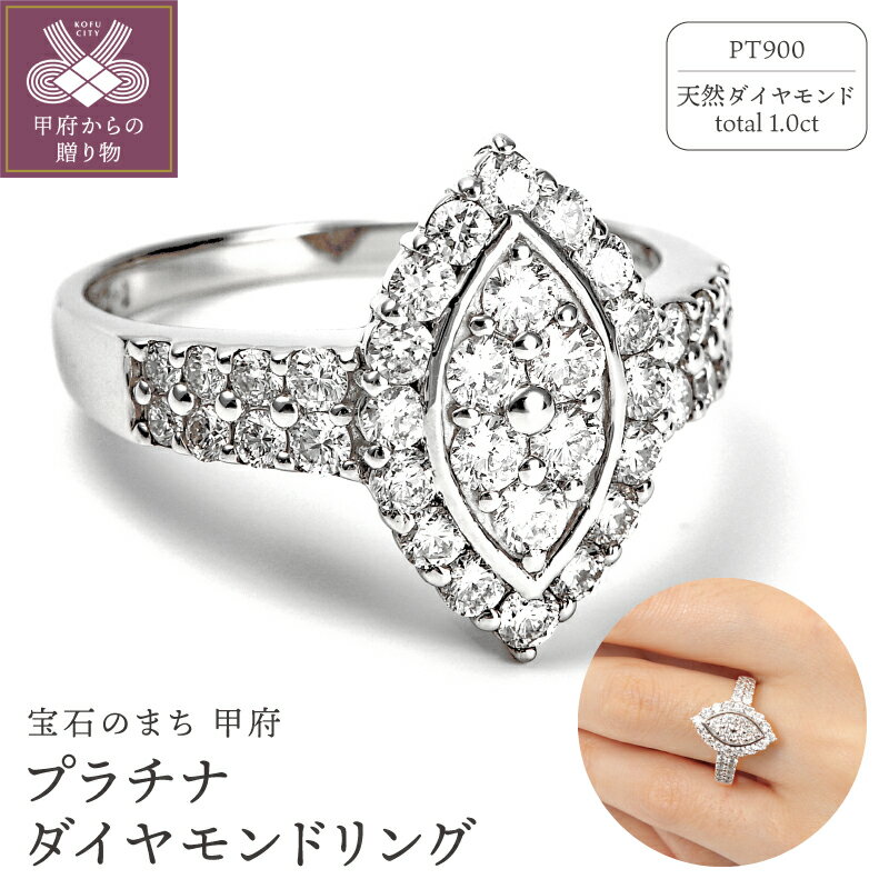 [ 甲府ジュエリー ] リング 指輪 レディース プラチナ ダイヤモンド ジュエリー アクセサリー 豪華 マーキス型 バランス 宝石 贈り物 プレゼント ジュエリーケース付 鑑別書付 保証書付
