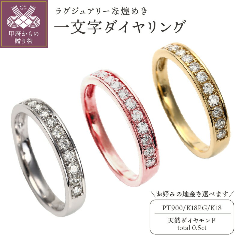 リング 指輪 ジュエリー アクセサリー レディース ダイヤモンド 0.5CT 選べる地金 イエローゴールド K18 プラチナ PT900 ピンクゴールド ハーフエタニティ 一文字 普段使い フォーマル ギフト プレゼント ジュエリーケース付 鑑別書付 保証書付
