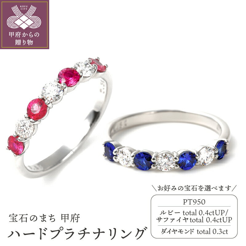 [ 甲府ジュエリー ] リング ダイヤモンド レディース ジュエリー アクセサリー 選べるストーン ルビー サファイア シンプル ギフト プレゼント 誕生日 ラッピング プラチナ 鑑別書付 保証書付