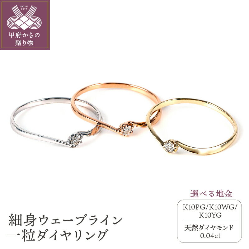 【ふるさと納税】 ダイヤ リング 指輪 ジュエリー レディース アクセサリー ダイヤモンド K10 イエロ...