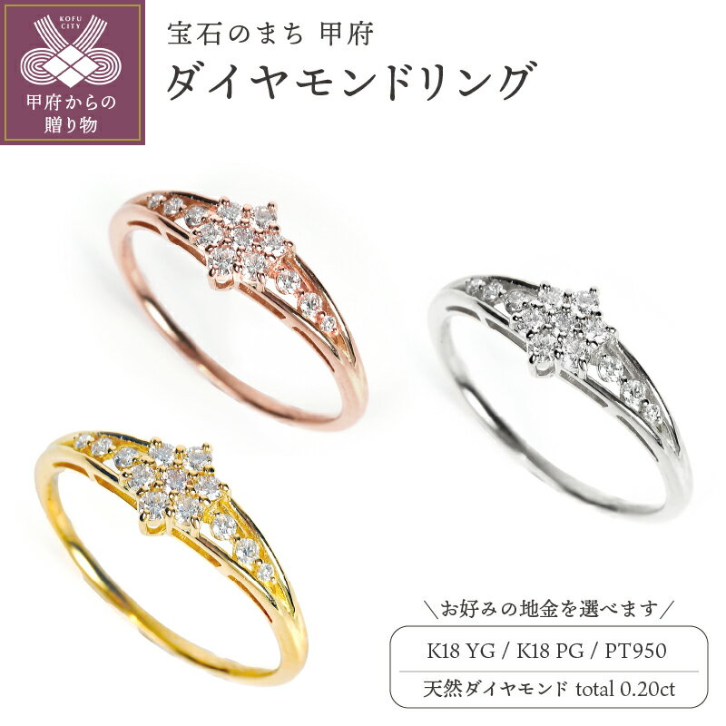 【ふるさと納税】＜ 甲府ジュエリー ＞ リング ダイヤモンド 指輪 ジュエリー アクセサリー レディ