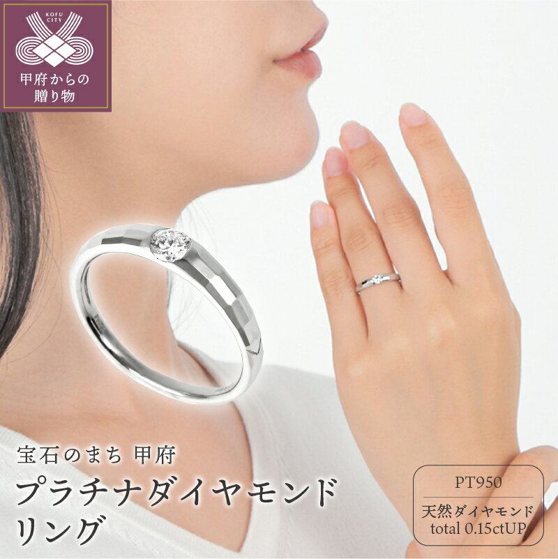 リング 指輪 ダイヤモンド ジュエリー レディース アクセサリー 0.15ct プラチナ PT950 ギフト プレゼント ジュエリーケース付 鑑定書付 保証書付