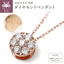 【ふるさと納税】< 甲府ジュエリー > ネックレス ペンダント ジュエリー レディース アクセサリー K18 ピンクゴールド 天然 ダイヤモンド 計0.2ct ...