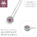 【ふるさと納税】ネックレス ペンダント レディース ジュエリー アクセサリー プラチナ ダイヤモンド ピンク サファイア 宝石 保証書付き 鑑別書付き ジュエリーケース付き ギフトバック付 k102-060･･･