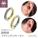 【ふるさと納税】 イヤリング イヤーカフ レディース ジュエリー アクセサリー プラチナ K18 コンビ イエローゴールド リバーシブル 鎖模様 おしゃれ プレ...