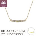  ネックレス ペンダント ジュエリー アクセサリー レディース K18 0.16カラット ダイヤモンド リバーシブル 2WAY ギフト プレゼント ジュエリーケース付 鑑別書付 保証書付 k120-013