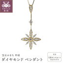 【ふるさと納税】< 甲府ジュエリー > ペンダント ネックレス ジュエリー レディース ダイヤモンド 0.87ct K18 ギフト プレゼント 贈り物 記念日 ...
