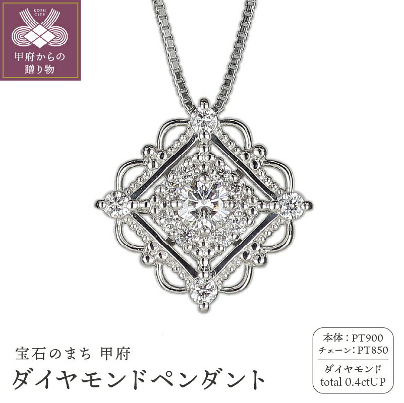 ペンダント ネックレス ジュエリー アクセサリー レディース メンズ ダイヤモンド 計0.4ct PT900 プラチナ ギフト プレゼント ジュエリーケース付 鑑別書付 保証書付