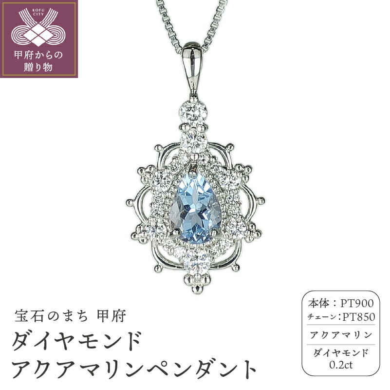 ペンダント ネックレス ジュエリー レディース アクセサリー ダイヤモンド 0.2ct アクアマリン プラチナ PT900 ベネチアンチェーン ギフト プレゼント ジュエリーケース付 鑑別書付 保証書付