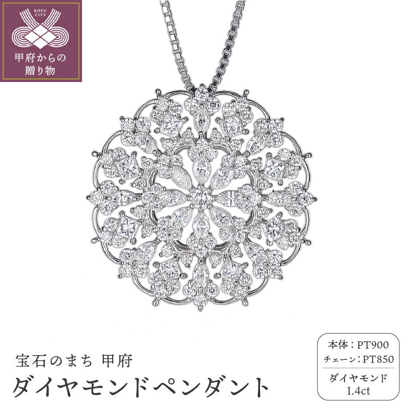 ペンダント ダイヤモンド ネックレス ジュエリー アクセサリー レディース 1.4ct PT900 プラチナ ステンドグラス イメージ ギフト プレゼント ジュエリーケース付 鑑別書付 保証書付