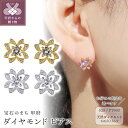 【ふるさと納税】< 甲府ジュエリー > ピアス ジュエリー アクセサリー レディース ダイヤモンド 0.36ct 選べる地金 K18 イエローゴールド PT90...