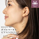 【ふるさと納税】 ピアス イヤリング ジュエリー レディース アクセサリー 選べる種類 K14 GF ゴールドフィルド マーキス型 ギフト プレゼント 鑑別書付 k115-101