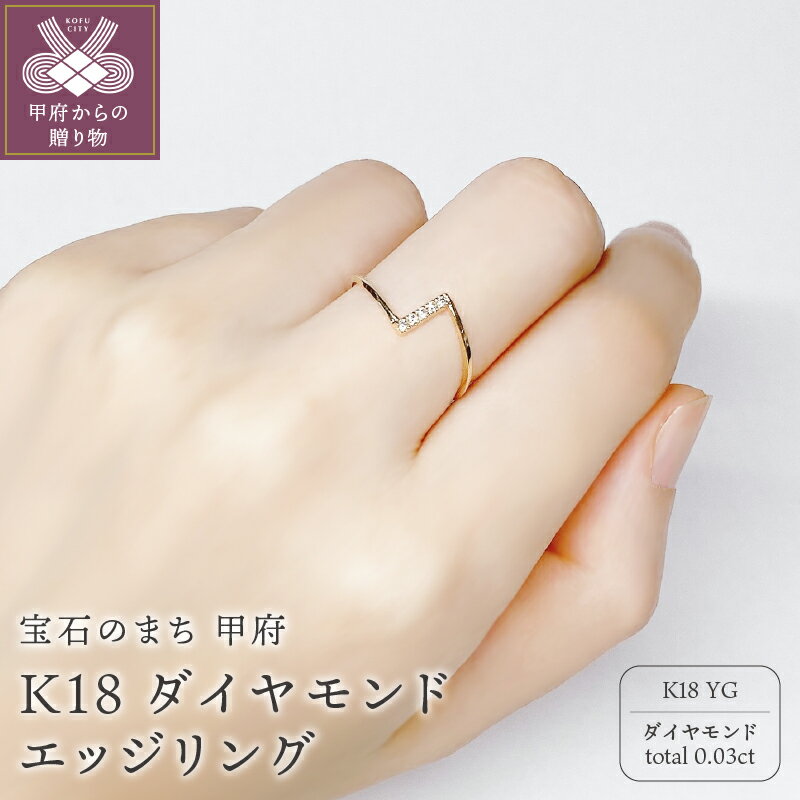 [ 甲府ジュエリー ] リング 指輪 華奢 シンプル レディース アクセサリー K18 イエローゴールド ダイヤモンド 0.03ct ギフト ラッピング プレゼント 贈り物 鑑別書付 保証書付