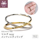 【ふるさと納税】 リング 指輪 ジュエリー レディース メンズ ユニセックス アクセサリー コンビ K18 イエローゴールド PT900 プラチナ インフィニティリング ギフト プレゼント リングケース付 鑑別書付 k115-092･･･