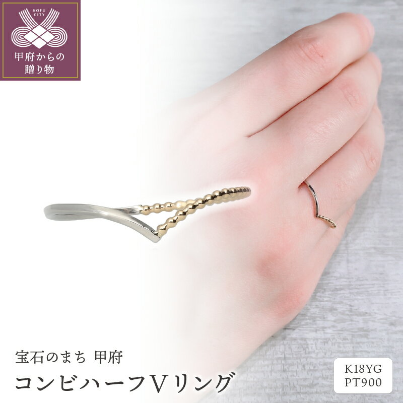 [ 甲府ジュエリー ] リング 指輪 ジュエリー レディース アクセサリー K18 イエローゴールド プラチナ pt900 シンプル デザイン ギフト プレゼント リングケース付 鑑別書付 保証書付