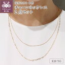 【ふるさと納税】 ネックレス ペンダント レディース ジュエリー アクセサリー K18 イエローゴールド スクエアカットチェーン ボールチェーン 2点セット カ...