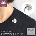 【ふるさと納税】< 甲府ジュエリー > ブローチ ジュエリー アクセサリー レディース プラチナ ブルートパーズ ダイヤモンド 0.10ct K18 ホワイトゴ...