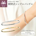 【ふるさと納税】 バングル ジュエリー レディース アクセサリー SILVER925 選べるカラー シルバー ゴールド ロジウムメッキ 23金メッキ プロテクト...