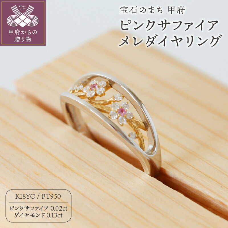 [ 甲府ジュエリー ] リング 指輪 アクセサリー レディース ダイヤモンド 0.13ct メレダイヤ PT950 pt K18 0.02ct 丸窓 梅の木 モチーフ 伝統的 プレゼント ギフト 専用ケース付 鑑別書付 保証書付