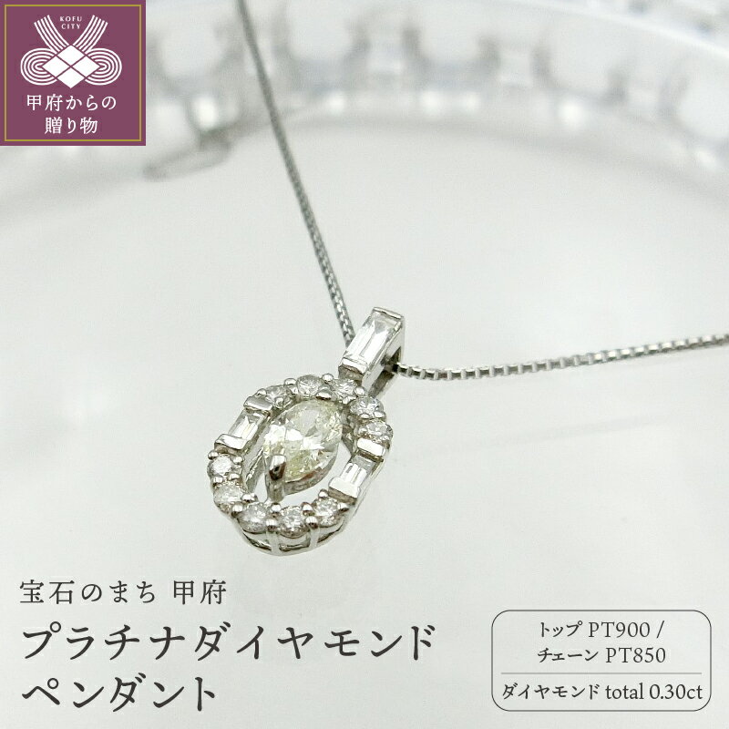 [ 甲府ジュエリー ] ネックレス ペンダント 3種カット ジュエリー アクセサリー レディース プラチナ ダイヤモンド クラシカル カジュアル 鑑別書付 保証書付
