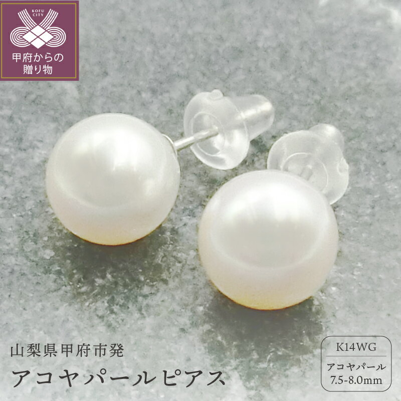 【ふるさと納税】ピアス ジュエリー アクセサリー レディース アコヤパール 真珠 シンプル k109-034のサムネイル
