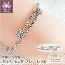 【ふるさと納税】< 甲府ジュエリー > ブレスレット ダイヤモンド ジュエリー レディース アクセサリー プラチナ 形状記憶 天然 0.5ct 誕生日 結婚記念日 プレゼント ギフト ジュエリーケース付 鑑別書付 保証書付 k109-057(4)