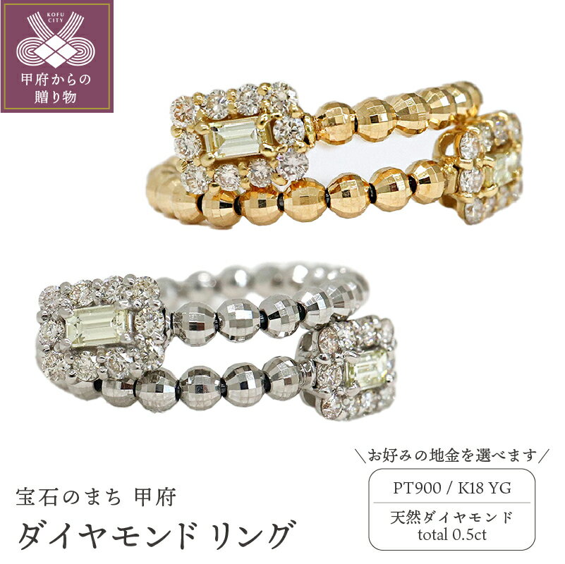 [ 甲府ジュエリー ] リング 指輪 ジュエリー レディース アクセサリー ダイヤモンド 天然 0.5ct 選べる地金 PT900 プラチナ K18 イエローゴールド 形状記憶 シンプル デザイン ギフト プレゼント ジュエリーケース付 ペーパーバッグ付 鑑別書付