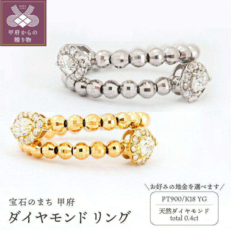 リング 指輪 ジュエリー レディース アクセサリー ダイヤモンド 天然 0.4ct 選べる地金 PT900 PT850 プラチナ K18 イエローゴールド 形状記憶 シンプル デザイン ギフト プレゼント ジュエリーケース付 ペーパーバッグ付 鑑別書付 保証書付