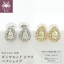 プラチナ 【ふるさと納税】 ピアス ダイヤモンド ジュエリー レディース アクセサリー 計0.4ct ペアシェイプ 選べる地金 PT900 プラチナ K18 イエローゴールド ギフト プレゼント 鑑別書付 保証書付 ケース付 k109-066