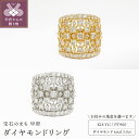 【ふるさと納税】< 甲府ジュエリー > リング 指輪 ジュエリー レディース アクセサリー ダイヤモンド 3.0ct 71石 選べる地金 K18 イエローゴール...
