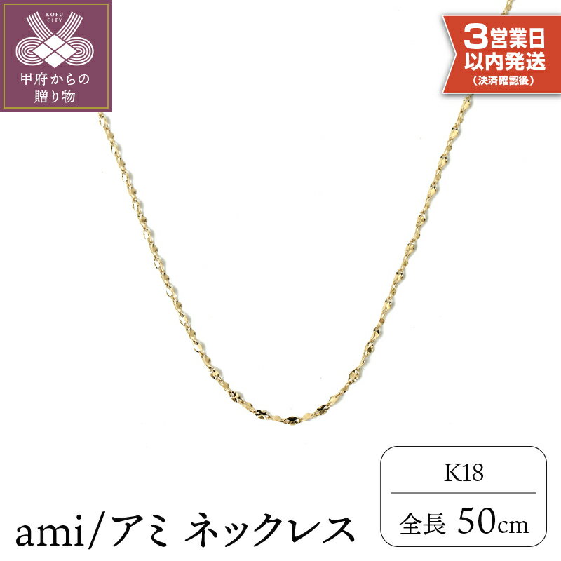 【ふるさと納税】 即納 ネックレス K18 ペンダント ジュエリー アクセサリー レディース メンズ 50cm シンプル モダン 定番 ナチュラルゴールド 高級感 ギフト プレゼント ジュエリーケース付 …