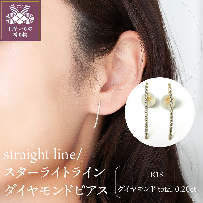 【ふるさと納税】＜ 甲府ジュエリー ＞ ピアス ダイヤモンド ジュエリー アクセサリー レディース 