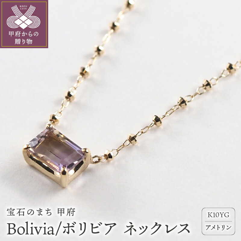 【ふるさと納税】 ネックレス ペンダント レディース ジュエリー アクセサリー オシャレ K10 イエローゴールド アメトリン ギフト プレゼント 贈答 ジュエリーケース付 保証書付 k107-173のサムネイル