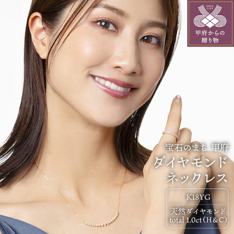 【ふるさと納税】＜ 甲府ジュエリー ＞ ネックレス ジュエリー アクセサリー レディース ダイヤモンド 1.0カラット ハート&キューピッド ライン 18金 ジュエリーケース付 鑑別書付 保証書付 k131-120のサムネイル