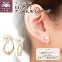 【ふるさと納税】< 甲府ジュエリー > イヤリング ジュエリー アクセサリー レディース ダイヤモンド K18 アコヤ真珠 パール おしゃれ 両耳用 ギフト プ...