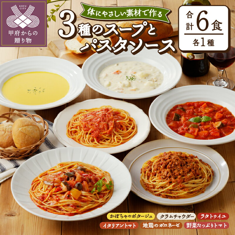 15位! 口コミ数「0件」評価「0」 パスタソース スープ 本格 3食 詰め合わせ セット 野菜 ヘルシー 自然派 無添加 健康 かぼちゃのポタージュ クラムチャウダー ラタト･･･ 