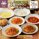 10位! 口コミ数「0件」評価「0」 パスタソース スープ 本格 3食 詰め合わせ セット 野菜 ヘルシー 自然派 無添加 健康 かぼちゃのポタージュ クラムチャウダー ラタト･･･ 