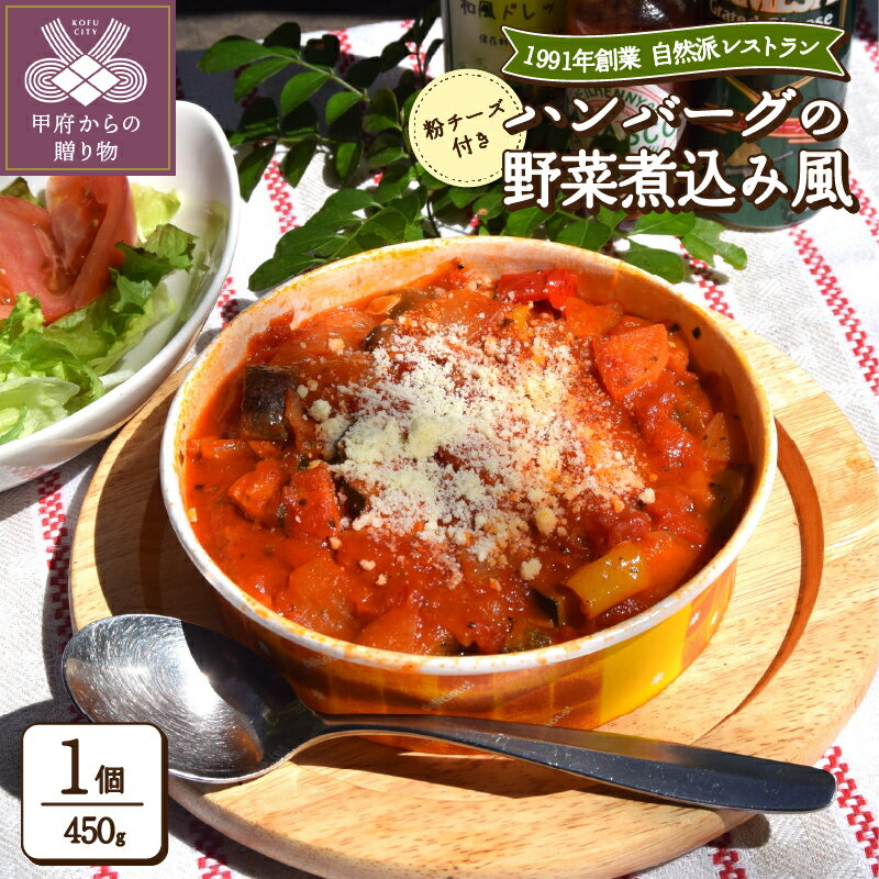 ハンバーグ ヘルシー 野菜 肉 無添加 簡単調理 自然派 自家製 健康