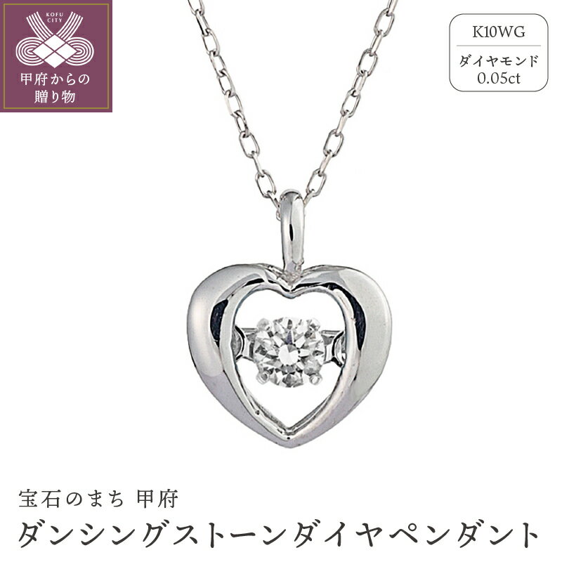 【ふるさと納税】 ネックレス ペンダント レディース ジュエリー アクセサリー ダイヤモンド 0.05ct 10金 K10 ホワイトゴールド おしゃれ ギフト プレゼント ジュエリーケース付 鑑別書付 保証書付 k074-070