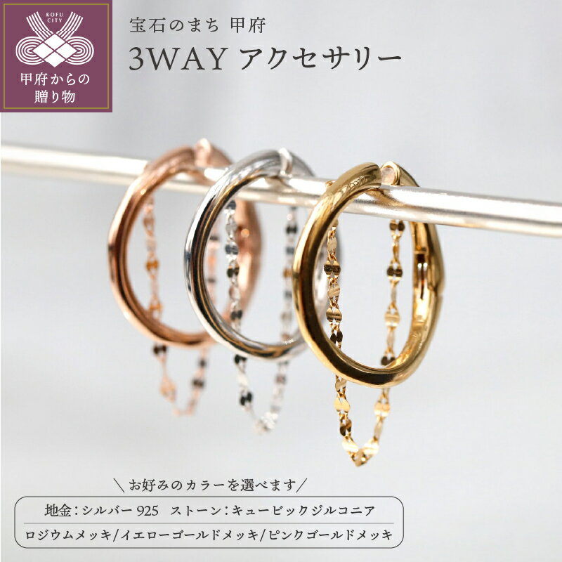 25位! 口コミ数「0件」評価「0」 イヤーカフ リング イヤリング 3WAY ジュエリー レディース アクセサリー シルバー キュービックジルコニア 選べる カラー メッキ ･･･ 