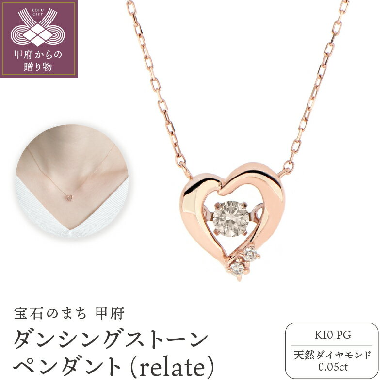 【ふるさと納税】 ネックレス ペンダント ダイヤモンド レディース ジュエリー アクセサリー 0.05ct 10金 ピンクゴールド Dancing Stone ギフト プレゼント ジュエリーBOX付 鑑別書付 保証書付 k074-097